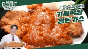 가정식 돈까스