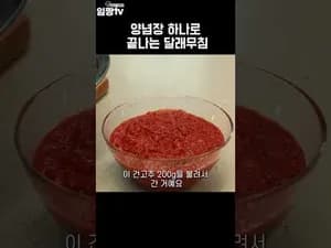 만능 겉절이 양념장으로 만드는 달래무침
