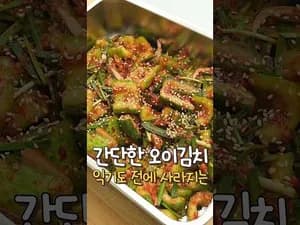 익기도 전에 순삭되는 오이깍두기