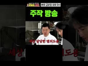 일식 최강록 규동