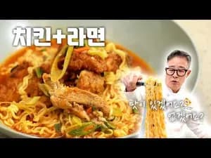 치킨 뼈 육수 라면