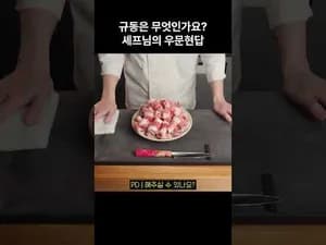 일식 일식 규동