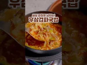 우삼겹 파국밥
