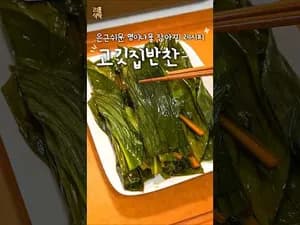 집에서 고깃집반찬 집에서 대용량으로 만들기