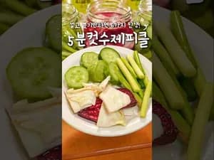 무침 3천원대 소스 하나로 자취생반찬 끝!