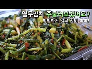 열무김치 간단 비법