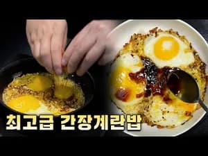알리오올리오 간장 계란밥