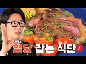 강레오 셰프의 목초 소고기와 구운 채...