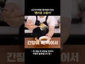 그릴 전자레인지 온용 고등어 고추장 양념구...