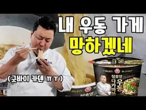 세븐일레븐 정호영 다카마쓰 우동