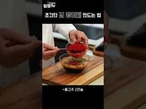 만능 간장으로 만드는 초간단 김 장아찌