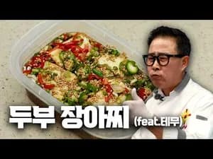 볶음 만능간장 두부 장아찌