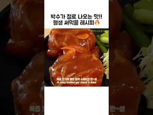 육즙 한가득 촉촉한 함박스테이크