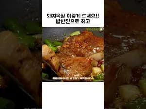 그릴 돼지 목살 구이