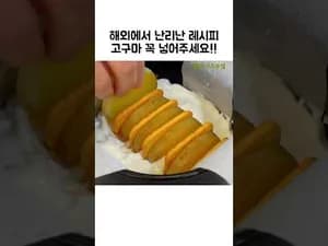 고구마 그릭 요거트 케이크