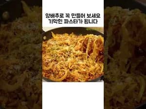 카레 양배추 찜