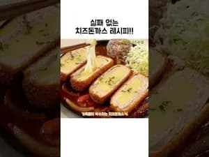 이탈리아식 제대로 된 치즈돈까스
