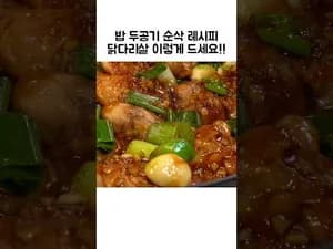 그릴 대파가 킥 닭다리살 구이