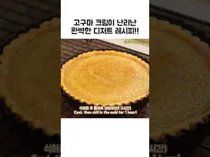 홈카페 구이 파이