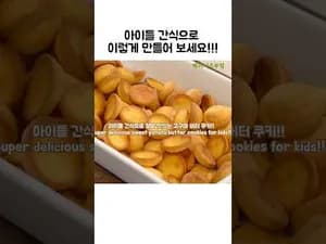 고구마 쿠키