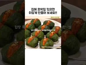 저칼로리 호박잎 참치쌈장 쌈밥