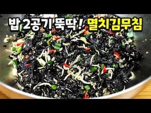 지리멸치 곱창김 무침