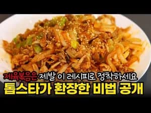 백반집 스타일 제육볶음