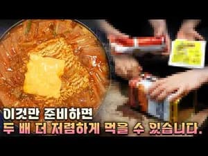 업소용 재료로 만드는 99% 똑같은 부대찌개