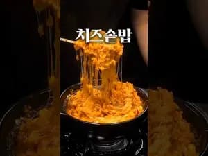 지중해식 다이소 뚝배기 치즈밥