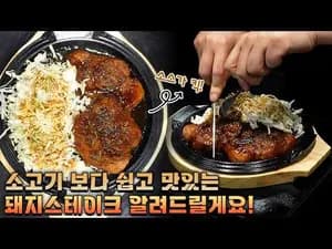 허니버터 목살 스테이크