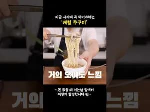 쭈꾸미 샤브샤브