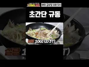 집에서 집에서 만드는 규동 레시피