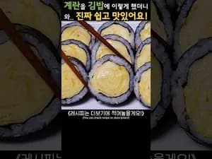 계란김밥