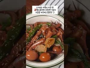 차원이 다른 찐밥도둑 메추리알 장조림
