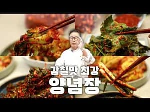 겉절이는 이 양념장 하나로 끝! 마법의 양념장 레시피