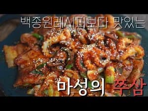 마성의 맛 쭈꾸미삼겹살볶음 레시피