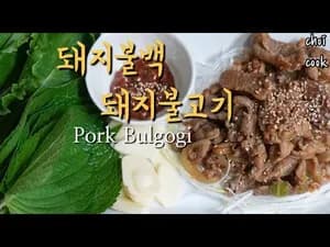 만들기 쉬운 단짠단짠 돼지불백•돼지불고기 레시피