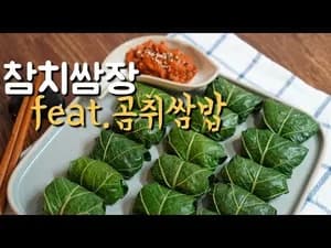 간단한 세상 간단한 참치쌈장 만들기