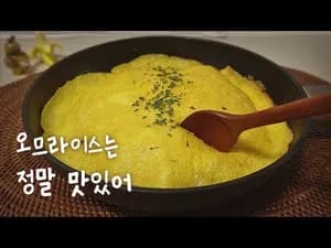 쉬워서 깜짝 놀라는 오므라이스