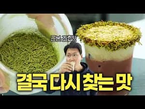 프랑스식 두바이 스타일 초코 피스타치오 라떼