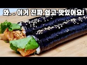3분 완성 맛있는 김밥