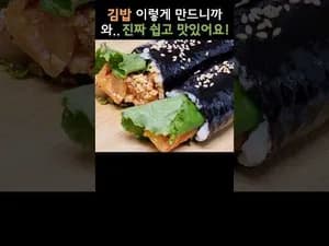 3분 완성 맛있는 김밥