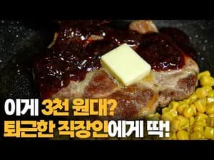 추성훈 스테이크 (돼지고기 목살)
