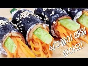 김밥 맛있게 만드는 방법