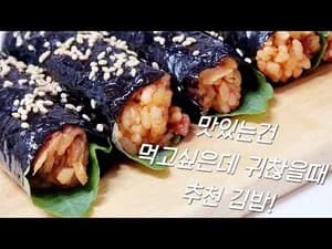 김치 베이컨 꼬마김밥
