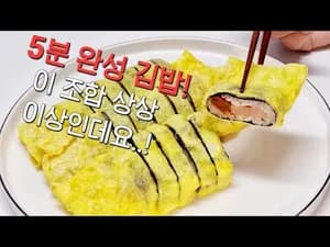 스팸 김치 김밥