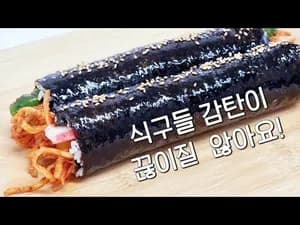 가정식 김밥