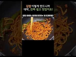세상 쉬운데 맛있는 김밥