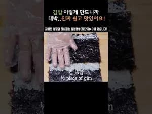 세상 쉬운데 맛있는 김밥