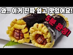 세상 간단하고 맛있는 김밥